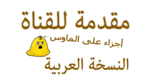 【簡単】Illustratorにアラビア語を正しくコピペできないときの対処
