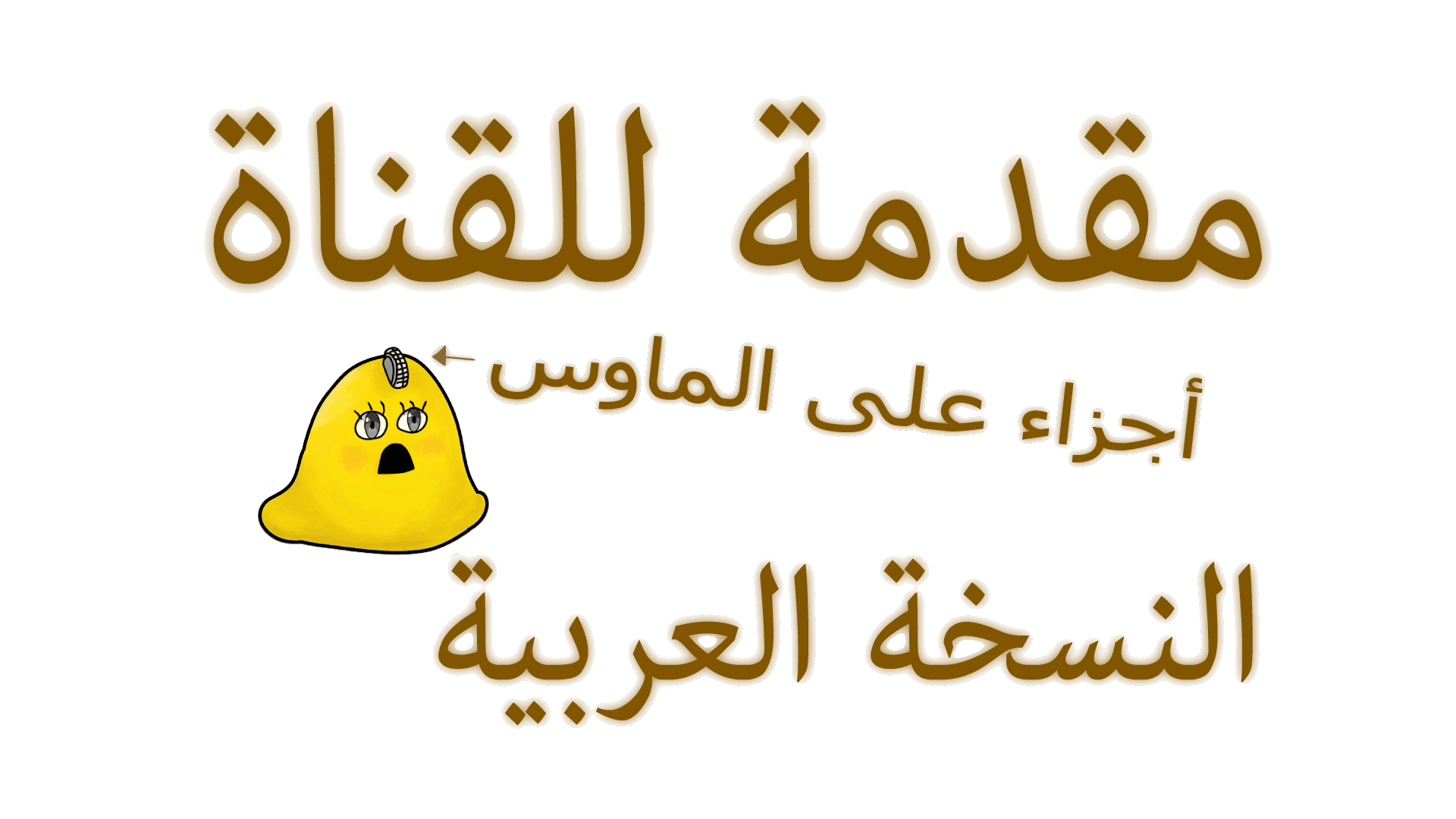 【簡単】Illustratorにアラビア語を正しくコピペできないときの対処