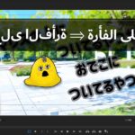 【簡単】PremiereProにアラビア語を正しくコピペできないときの対処