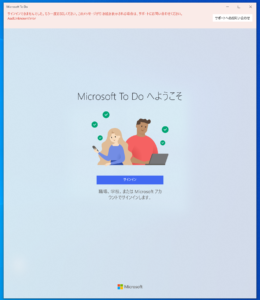 Microsoft To Do が急にバグった話【未解決】
